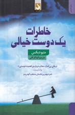 تصویر  خاطرات يك دوست خيالي