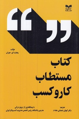 تصویر  كتاب مستطاب كار و كسب