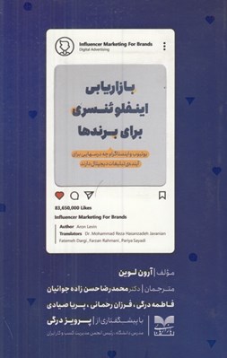 تصویر  بازاريابي اينفلوئنسري براي برندها (يوتيوب و اينستاگرام چه درسهايي براي آينده ي تبليغات ديجيتال دارند)