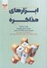 تصویر  ابزارهاي مذاكره