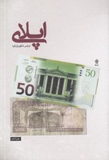 تصویر  اپلاي