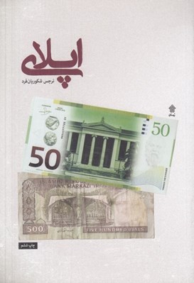 تصویر  اپلاي