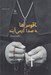 تصویر  ناقوس ها به صدا در مي آيند