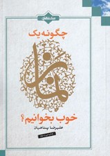 تصویر  چگونه يك نماز خوب بخوانيم؟