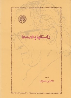 تصویر  داستانها و قصه ها