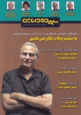 تصویر  مجله سپيده دانايي 154