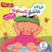 تصویر  ني ني عاشق تابستونه / دالي بازي