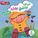 تصویر  ني ني عاشق بهاره / دالي بازي
