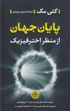 تصویر  پايان جهان (از منظر اخترفيزيك)