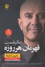 تصویر  مانيفست قهرمان هر روزه