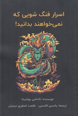 تصویر  اسرار فنگ شويي كه نمي خواهند بدانيد!
