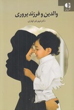 تصویر  والدين و فرزندپروري