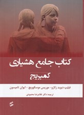 تصویر  كتاب جامع هشياري (كمبريج)