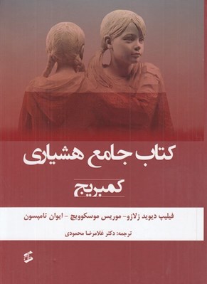 تصویر  كتاب جامع هشياري (كمبريج)