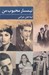 تصویر  تيمسار محبوب من