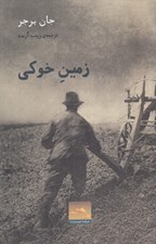 تصویر  زمين خوكي
