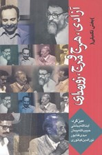 تصویر  آزادي هرج و مرج زورمداري (بخش تكميلي)