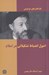 تصویر  اصول انضباطي تشكيلاتي در اسلام / تك گفتارهاي موضوعي