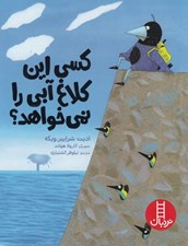 تصویر  كسي اين كلاغ آبي را نمي خواهد؟
