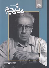 تصویر  مجله مترجم 75