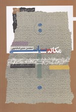 تصویر  مكاتب سياسي