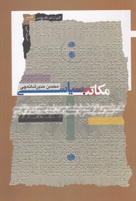 تصویر  مكاتب سياسي