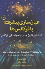 تصویر  عيان سازي پيشرفته با فركانس ها