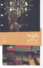 تصویر  پاتوق ها
