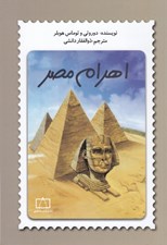 تصویر  اهرام مصر