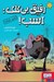 تصویر  رفيق بي كلك اسب! / تغيير قيافه 1