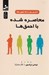 تصویر  محاصره شده با احمق ها
