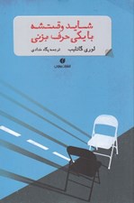 تصویر  شايد وقتشه با يكي حرف بزني