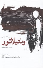 تصویر  ونتيلاتور