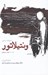 تصویر  ونتيلاتور