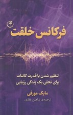 تصویر  فركانس خلقت (تنظيم شدن با قدرت كائنات براي تجلي يك زندگي رويايي)
