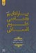 تصویر  پارادايم شناسي علوم انساني