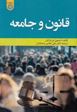 تصویر  قانون و جامعه