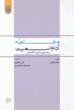 تصویر  مغالطه آدام اسميت (رهنمودي به الهيات اقتصادي)