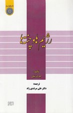 تصویر  رژيم ها و چنته ها