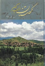 تصویر  كردستان سرزمين كهن