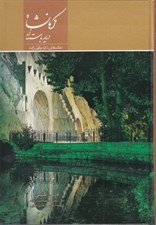 تصویر  كرمانشاه ديار باستان