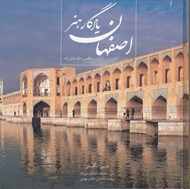 تصویر  اصفهان يادگار هنر