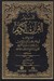 تصویر  تفسير القرآن الكريم 2 (دوره 2 جلدي)