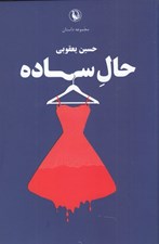 تصویر  حال ساده