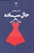 تصویر  حال ساده