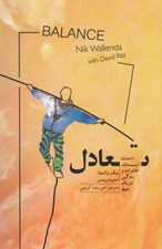 تصویر  تعادل (داستان ايمان خانواده و زندگي در يك خانواده)