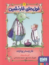 تصویر  غار چستر يونايتد / غول هاي غارنشين 2