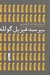 تصویر  بير سبد قيزيل گولله 