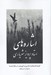 تصویر  اشاره هاي استاد پرويز شهرياري