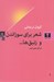 تصویر  شعر براي سوزاندن و زنبق ها... / دو گزينه ي شعر
